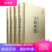正版知行合一 王阳明全集 原著版全三十九卷无删减精装四册心学史类巨著