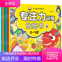 专注力训练贴纸书全6册 0-3-6岁 幼儿注意力训练早教开发书籍 儿童1-2-3岁左右脑潜能开发