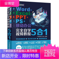 word excel教程书籍word Excel ppt ps移动办公完全自学计算机基础知识书籍o