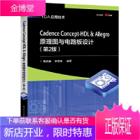 Cadence Concept-HDL＆Allegro原理图与电路板设计 第2版 元器件原理图及元