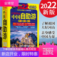 中国自助游2022中国旅游攻略中国旅游走遍游遍中国古镇风土人情书籍国内景点大全亲子游自驾游景区交通