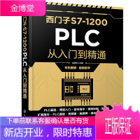 [双色图解+视频教学]西门子S7-1200 PLC从入门到精通 西门子plc教程书籍博途V16软件