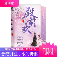 殿前欢 槿华作品 不近女色的神尊大人VS只想做咸鱼的废柴神女 青春古言小说 青春都市言情 大鱼 天