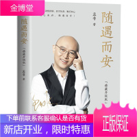 随遇而安 典藏升级 全新典雅设计 收录孟非摄影作品80余张 40年岁月回顾 智慧与感动并存 洗尽