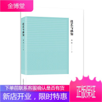 记忆与感知 人生哲学生活艺术 摄影音乐工艺品 生活随笔现当代文学随笔 向往的生活 艺术评论集 上海