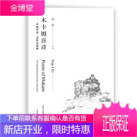 木卡姆音诗 中提琴第二无伴奏组曲 刘念 西洋乐器现代原创作品 中提琴演奏教程书籍 鸣协奏曲考级基础