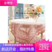 精美绝伦的哈登格刺绣 手工刺绣图书 蕾丝挑绣十字绣缆绳绣克洛斯特方块刺绣针法台布靠垫抱枕窗帘方巾桌
