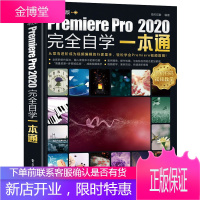 中文版Premiere Pro 2020自学一本通 海天印象 premiere pro cc影视后