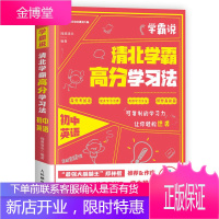 学霸说 清北学霸高分学习法 初中英语 初一初二初三语法单词知识大全七八九年级阅读理解完形填空组合专