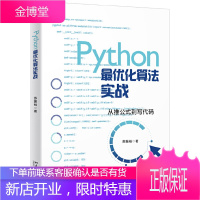 Python*优化算法实战Python基础程序设计 Gurobi优化器线性规划整数规划多目标优化动