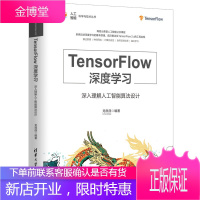 TensorFlow深度学习深入理解人工智能算法设计从零开始学人工智能算法原理书tens