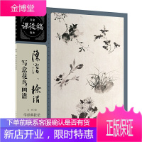 陈淳 徐渭写意花鸟画谱 名家课徒稿临本 中国画花鸟画谱 泼墨花鸟国画入门临摹练习画册 水墨画花鸟绘