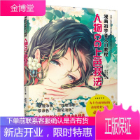 漫画初学者入门教程:人物CG上色技法 漫画上色技法教程教材书 手绘动漫基础教程技巧 上色教程书动漫