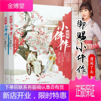 正版 御赐小仵作(全套2册)清闲丫头著 同名网剧电视剧原著原著实体书 青春文学古代言