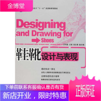 鞋靴设计与表现
