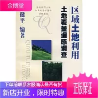 区域土地利用土地覆盖遥感调查