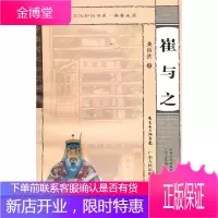 岭南文化知识书系 崔与之