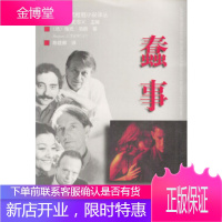 法国当代小说蠢事