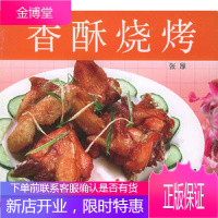 香酥烧烤 都市人食谱
