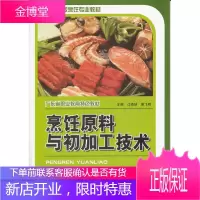 烹饪原料与初加工技术