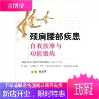 颈肩腰部疾患自我按摩与功能锻炼