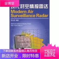 现代对空情报雷达
