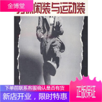 DI国际服装设计男休闲装与运动装