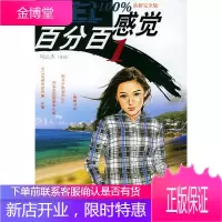 百分百感觉