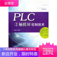 PLC与触摸屏控制技术