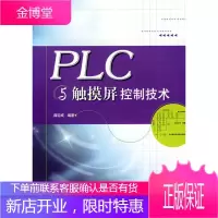 PLC与触摸屏控制技术