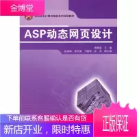 ASP动态网页设计
