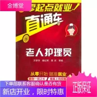 零起点就业直通车老人护理员