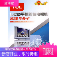 TCL L平板彩色电视机原理与分析