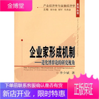 企业家形成机制进化博弈论的研究视角