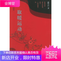 取暖运动布老虎中篇书系