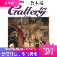 西洋美术家画廊－－鲁本斯