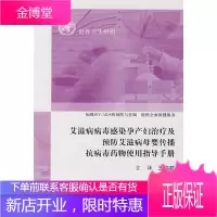艾滋病病毒感染孕产妇治疗及预防艾滋病母婴传播抗病毒药物使用指导手册