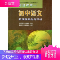 走进课堂初中语文新课程案例与评析