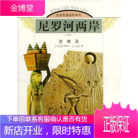 尼罗河两岸古埃及