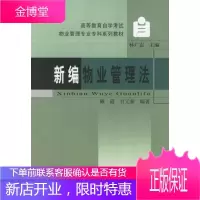 新编物业管理法