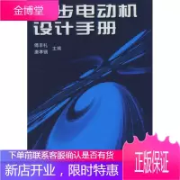 异步电动机设计手册