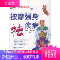 按摩强身祛疾病 健康直通车