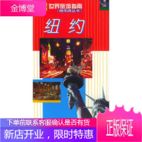 纽约世界旅游指南