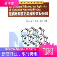 微纳米粉体后处理技术及应用