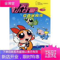 飞天小女警6夏日暴风雪