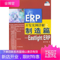 ERP开发实例详解之制造篇Eastlight ERP