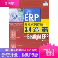 ERP开发实例详解之制造篇Eastlight ERP