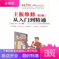 主板维修从入门到精通