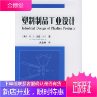 塑料制品工业设计