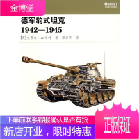 德军豹式坦克19421945